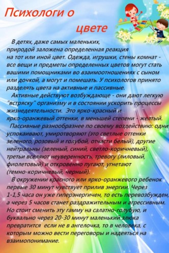Консультация Психологи о цвете консультация (младшая группа)