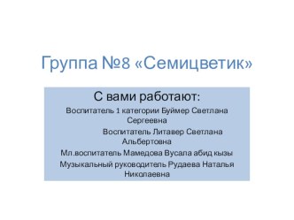 развивающая среда презентация к уроку (младшая группа) по теме