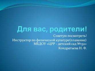 Советую посмотреть! презентация по теме