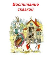 Консультация для родителей презентация к уроку (младшая группа) по теме