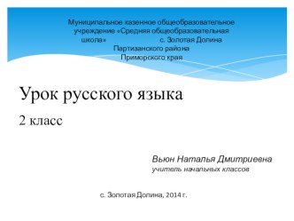 Презентация урока русского языка 2 класс (Школа России) Главные и второстепенные члены предложения презентация к уроку по русскому языку (2 класс)