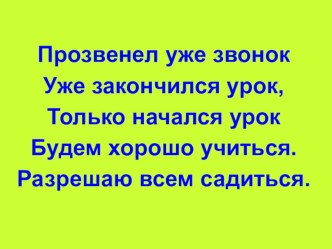 Урок математики план-конспект урока по математике (1 класс)