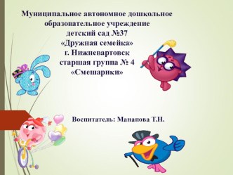 Мониторинг педагогической деятельности презентация к уроку (старшая группа)