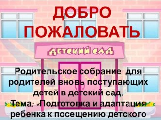 Работа с родителями презентация к уроку (младшая, средняя группа)