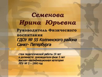 Формирование культуры здоровья воспитанников через интеграцию деятельности педагогов ДОУ и партнерства с семьей в физкультурно-досуговом движении презентация к занятию по физкультуре (подготовительная группа) по теме