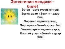 Ажык кичээл: Демдек ады 4 класс презентация к уроку (4 класс)