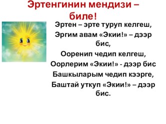 Ажык кичээл: Демдек ады 4 класс презентация к уроку (4 класс)