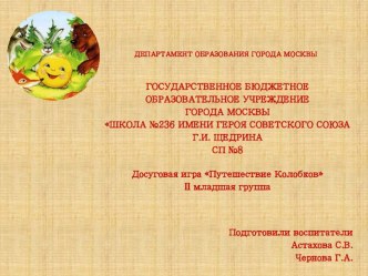 Путешествие колобков презентация к уроку (младшая группа)