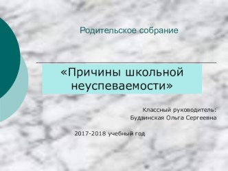 Причины неуспеваемости детей в школе консультация