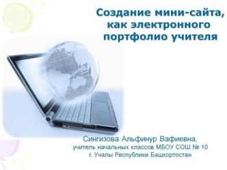 Мастер-класс по созданию мини-сайта материал по теме