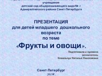 Презентация для детей младшего дошкольного возраста по теме Фрукты и овощи презентация к уроку (младшая группа)