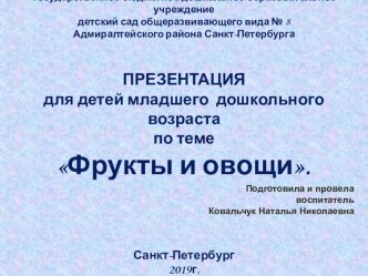 Презентация для детей младшего дошкольного возраста по теме Фрукты и овощи презентация к уроку (младшая группа)