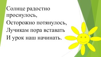 Числа от 1 до 20. презентация к уроку по математике (1 класс)