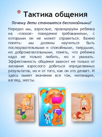 Дети, которых не понимают взрослые материал (средняя группа) по теме