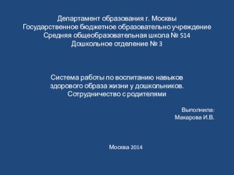 Здоровый образ жизни. Система работы в ДОУ презентация к уроку по теме