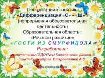 методическая разработка рабочей программы для подготовительной группы (6-7лет) презентация урока для интерактивной доски по развитию речи (подготовительная группа)