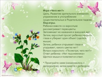 Игра Чего нет? развиваем зрительное внимание, память