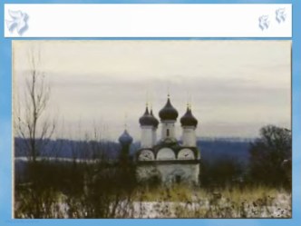 Курс ОРКСЭ Модуль  Основы православной культуры  Тема урока:  Икона план-конспект урока (4 класс)