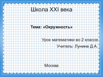 Презентация к уроку математики во 2 классе презентация к уроку по математике (2 класс)