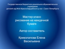 Мастер-класс рисование на наждачной бумаге презентация к уроку по рисованию (подготовительная группа)