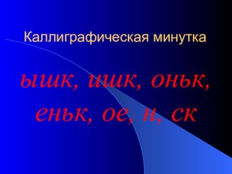 Презентация к уроку русского языка по теме Состав слова. Повторение 4 класс презентация к уроку по русскому языку (4 класс) по теме