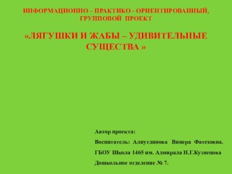 Проект Лягушки и жабы - удивительные существа проект (подготовительная группа)