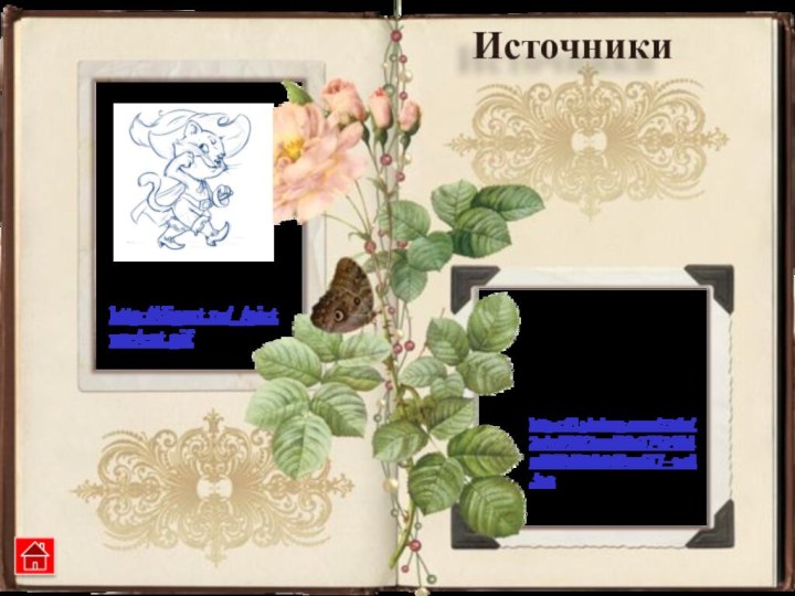 Источникиhttps://i.pinimg.com/236x/2e/ed/90/2eed90a374348ded089d03fc369ee617--psd.jpgФон – раскрытый альбомhttp://digart.ru/_/picture/cat.gifКот в сапогах