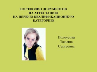 портфолио презентация