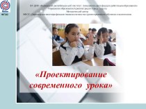 Урок в условиях ФГОС презентация к уроку