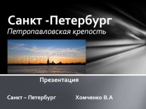 Санкт-Петербург презентация к занятию (подготовительная группа) по теме