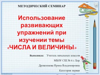 Конкурс Учитель года Методический семинар. Пояснительная записка.Презентация материал по теме