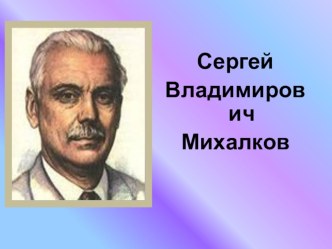 Урок внеклассного чтения 4 класс С. Михалков .Басни. план-конспект урока по чтению (4 класс) по теме