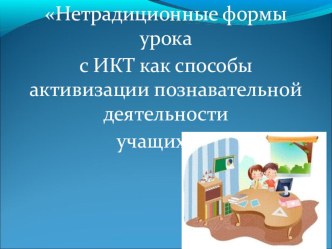 Презентация презентация к уроку (1, 2, 3, 4 класс)