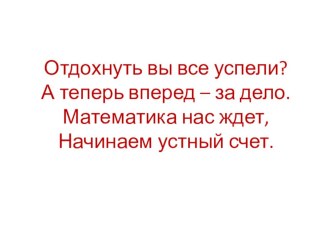 Урок математики 3 класс план-конспект урока по математике (3 класс)