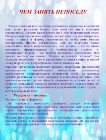 Чем занять ребенка презентация к уроку (младшая группа)