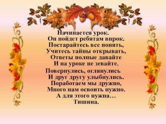 Технологическая карта обобщающего урока литературного чтения во 2 классе Люблю природу русскую. Осень. план-конспект урока по чтению (2 класс) по теме