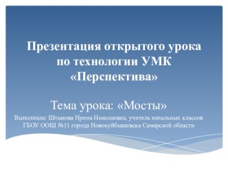 Урок технологии в 3 классе УМК Перспектива план-конспект занятия по технологии (3 класс) по теме