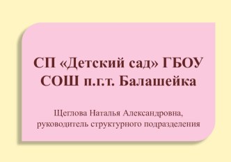 Формирование элементарных математических представлений у детей дошкольного возраста с использованием ПМК Мозаичный ПАРК презентация к уроку по математике (младшая, средняя, старшая, подготовительная группа)