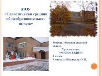 Урок с презентацией милосердие по курсу ОРКСЭ методическая разработка (4 класс) по теме