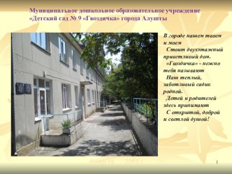 Детский сад№9  Гвоздичка занимательные факты (старшая группа)