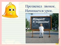 Технологическая карта урока Собственные и нарицательные имена существительные Русский язык. 3 класс Школа России план-конспект урока по русскому языку (3 класс) по теме