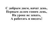 Открытый урок Текст план-конспект урока по русскому языку (3 класс)