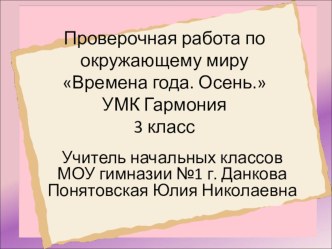 тест Времена года тест (окружающий мир, 2 класс) по теме