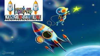 День космонавтики классный час (2 класс)