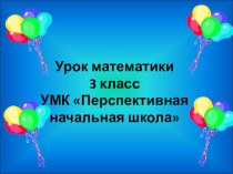 Решение задач с помощью уравнений план-конспект урока по математике (3 класс)