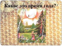 Конспект урока по русскому языку 3 класс Мала пчела, да и та работает план-конспект урока по русскому языку (3 класс)
