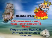 Конспект урока русского языка в 4 классе ШКОЛА РОССИИ план-конспект урока по русскому языку (4 класс) по теме