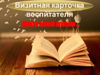Книга жизни презентация