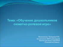 Презентация для воспитателей и родителей детей дошкольного возраста презентация к уроку