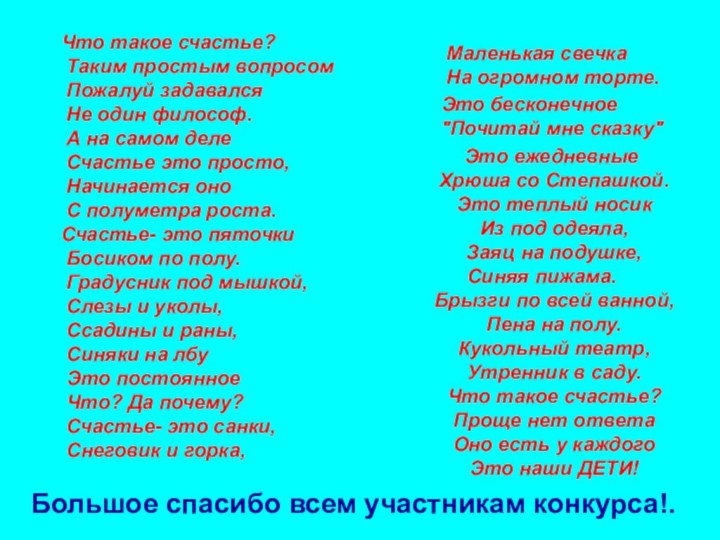 Что такое счастье? Таким простым вопросом Пожалуй задавался Не один философ. А